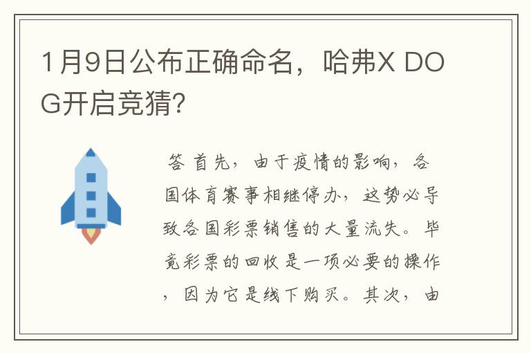 1月9日公布正确命名，哈弗X DOG开启竞猜？