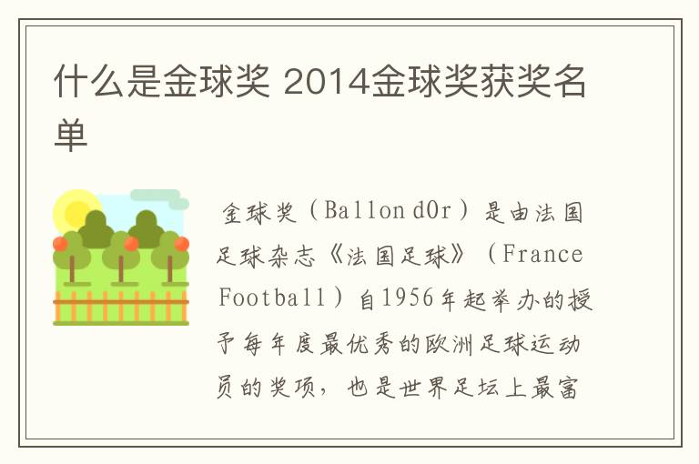 什么是金球奖 2014金球奖获奖名单