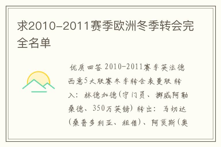 求2010-2011赛季欧洲冬季转会完全名单