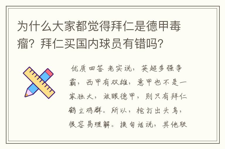 为什么大家都觉得拜仁是德甲毒瘤？拜仁买国内球员有错吗？