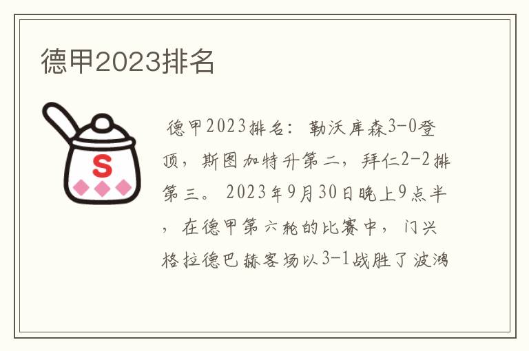 德甲2023排名