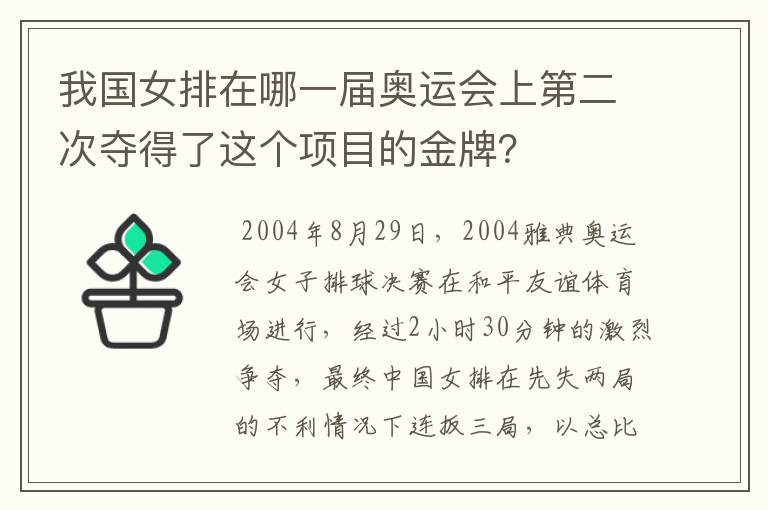 我国女排在哪一届奥运会上第二次夺得了这个项目的金牌？