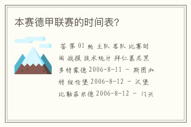 本赛德甲联赛的时间表?