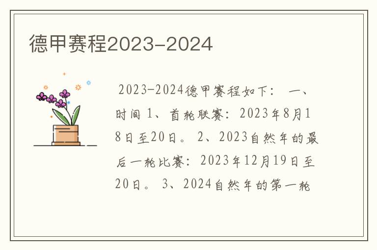 德甲赛程2023-2024