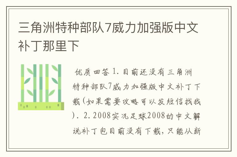 三角洲特种部队7威力加强版中文补丁那里下