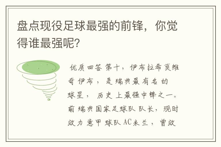 盘点现役足球最强的前锋，你觉得谁最强呢？