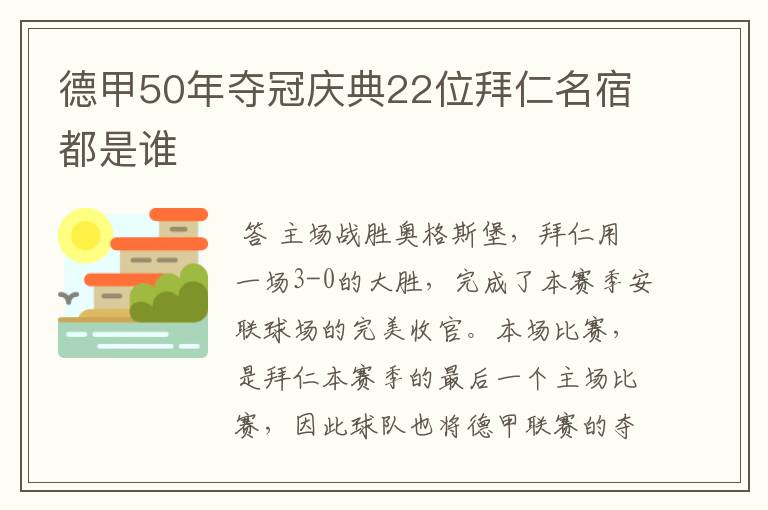 德甲50年夺冠庆典22位拜仁名宿都是谁