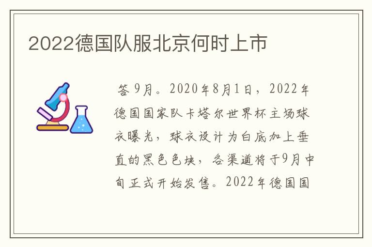 2022德国队服北京何时上市