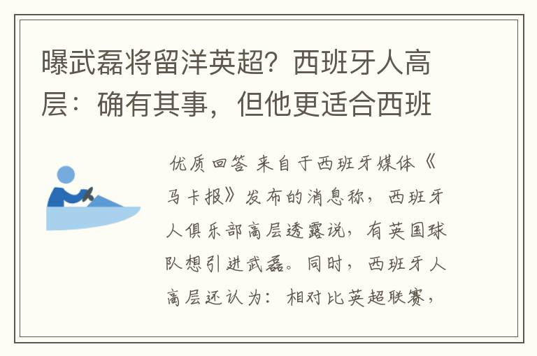 曝武磊将留洋英超？西班牙人高层：确有其事，但他更适合西班牙人