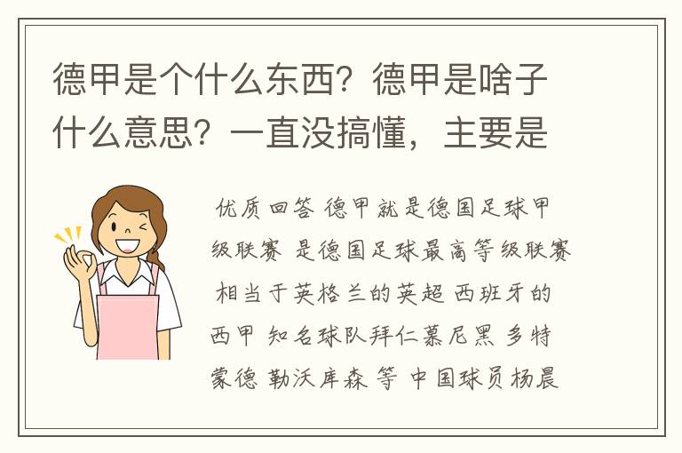 德甲是个什么东西？德甲是啥子什么意思？一直没搞懂，主要是我平时基本不看德甲呀，足球什么的。?推荐一下