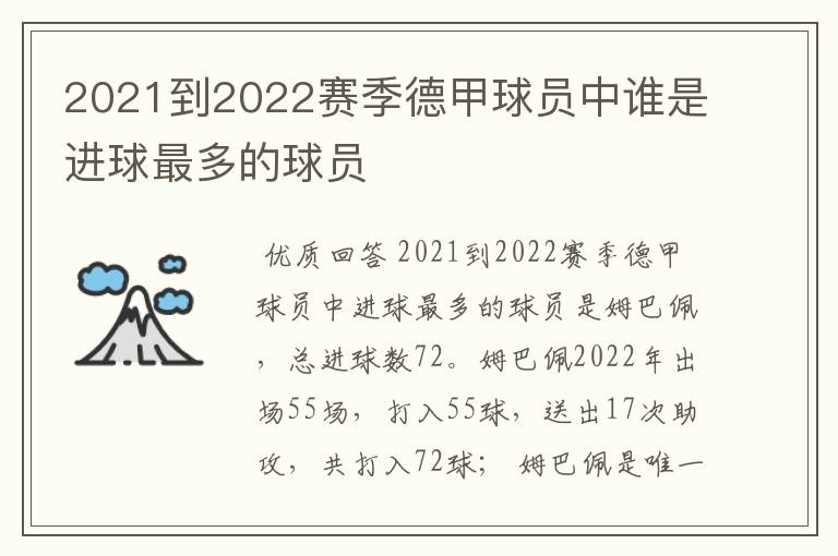 2021到2022赛季德甲球员中谁是进球最多的球员