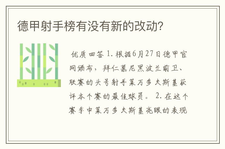 德甲射手榜有没有新的改动？