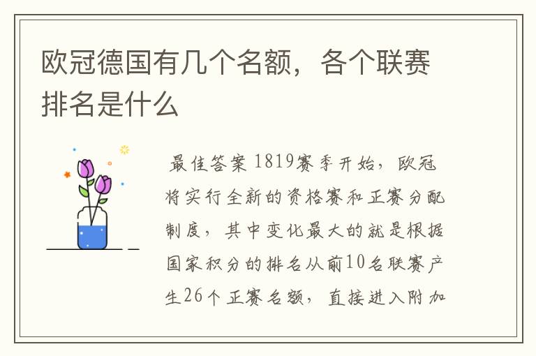 欧冠德国有几个名额，各个联赛排名是什么