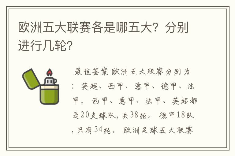 欧洲五大联赛各是哪五大？分别进行几轮？