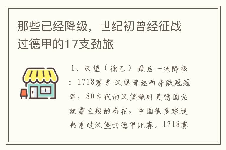 那些已经降级，世纪初曾经征战过德甲的17支劲旅