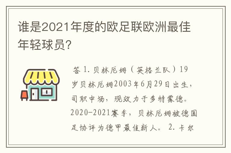 谁是2021年度的欧足联欧洲最佳年轻球员？