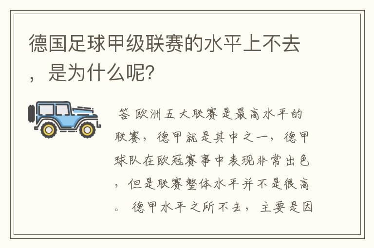 德国足球甲级联赛的水平上不去，是为什么呢？