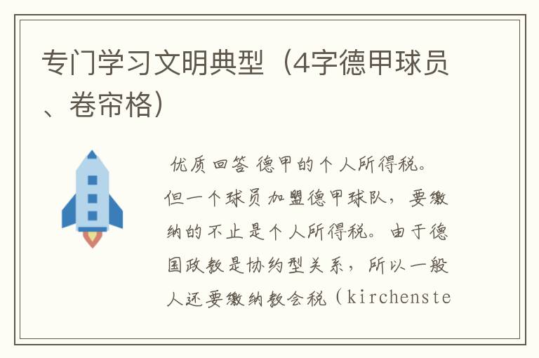 专门学习文明典型（4字德甲球员、卷帘格）