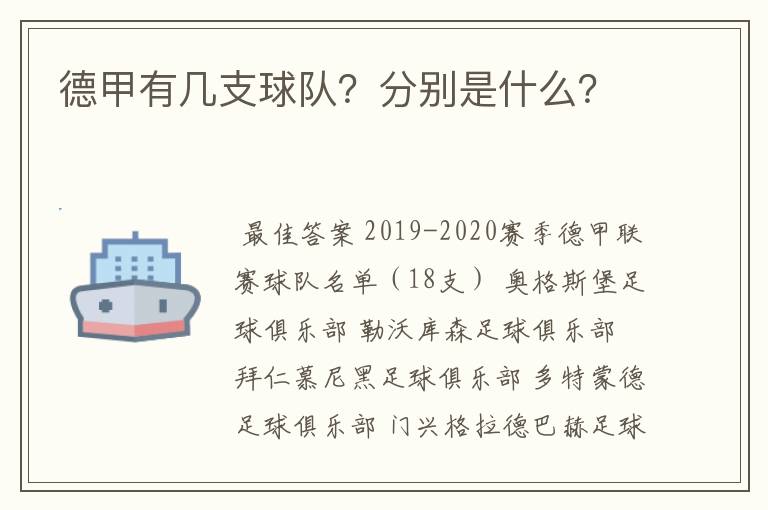 德甲有几支球队？分别是什么？