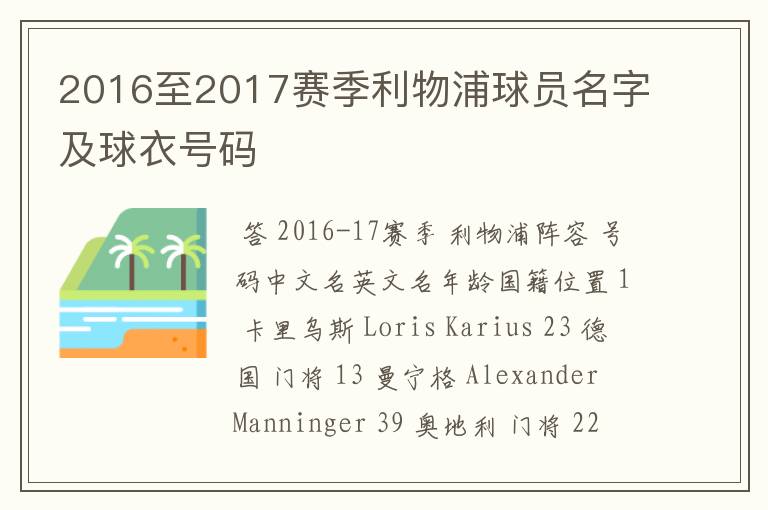 2016至2017赛季利物浦球员名字及球衣号码