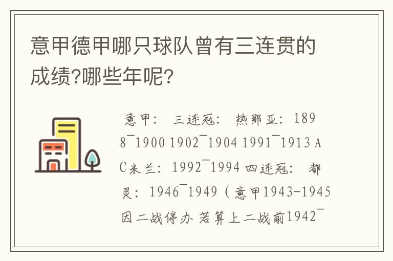 意甲德甲哪只球队曾有三连贯的成绩?哪些年呢?