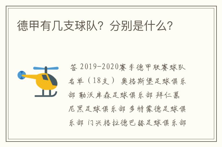 德甲有几支球队？分别是什么？