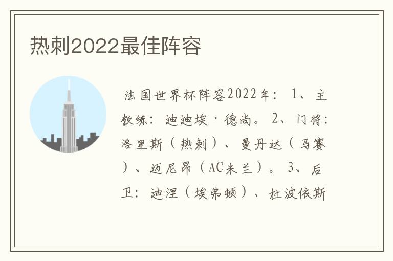 热刺2022最佳阵容