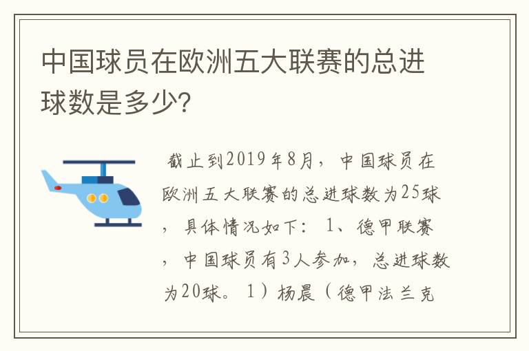 中国球员在欧洲五大联赛的总进球数是多少？