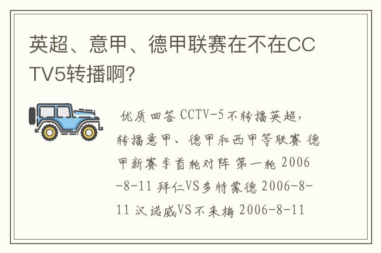 英超、意甲、德甲联赛在不在CCTV5转播啊？