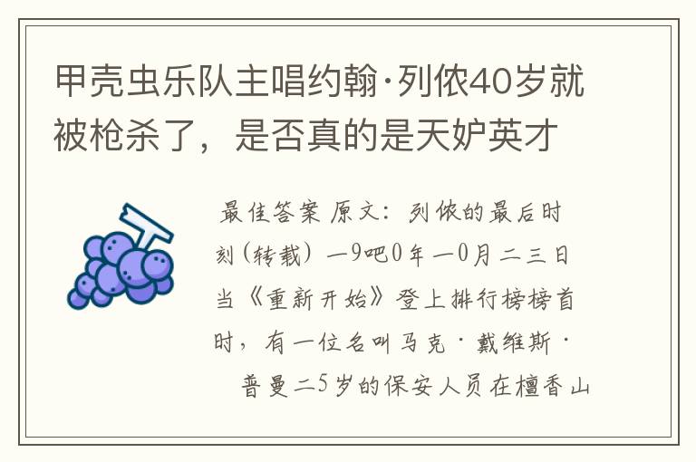 甲壳虫乐队主唱约翰·列侬40岁就被枪杀了，是否真的是天妒英才？上帝是否对他很不公?