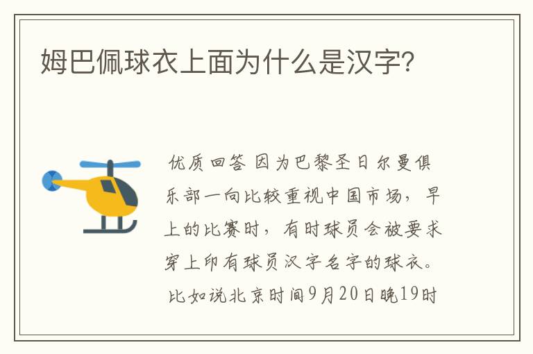 姆巴佩球衣上面为什么是汉字？