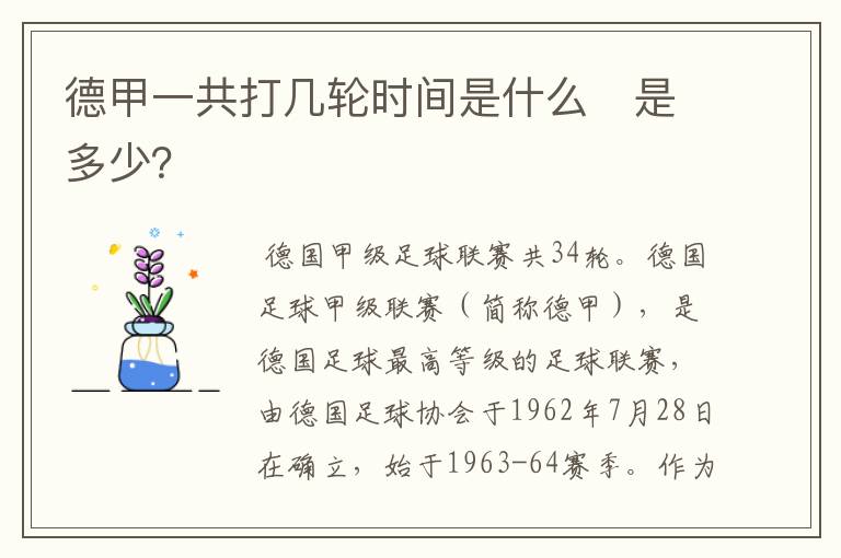 德甲一共打几轮时间是什么　是多少？