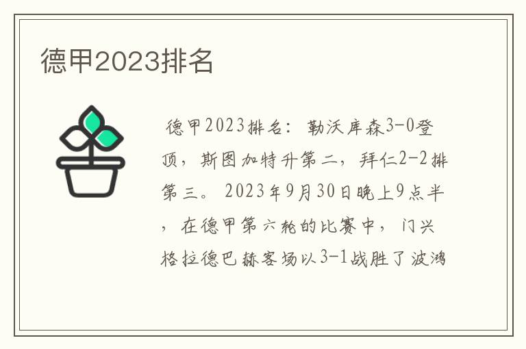 德甲2023排名