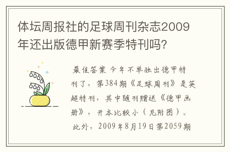 体坛周报社的足球周刊杂志2009年还出版德甲新赛季特刊吗？