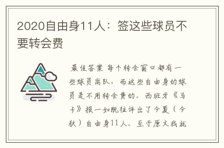 2020自由身11人：签这些球员不要转会费