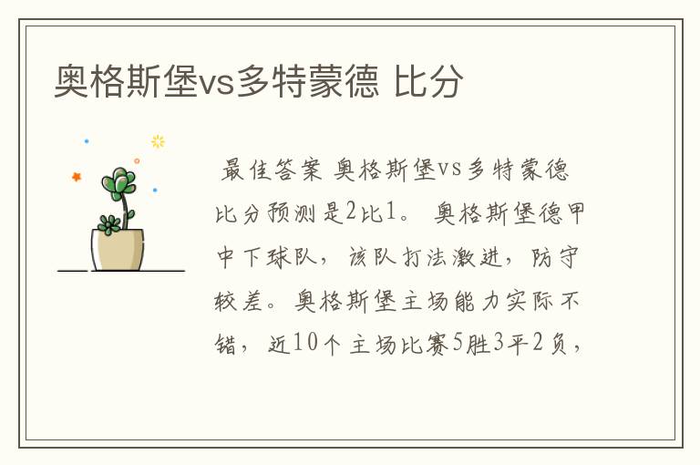 奥格斯堡vs多特蒙德 比分