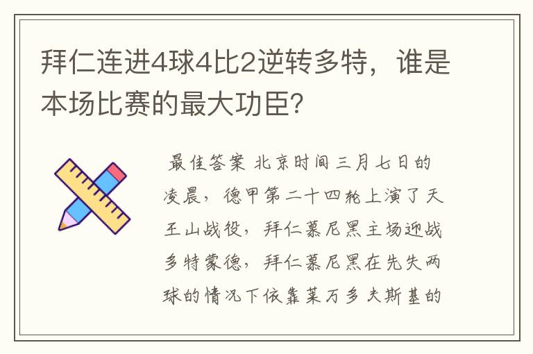 拜仁连进4球4比2逆转多特，谁是本场比赛的最大功臣？