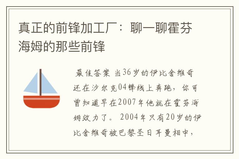 真正的前锋加工厂：聊一聊霍芬海姆的那些前锋