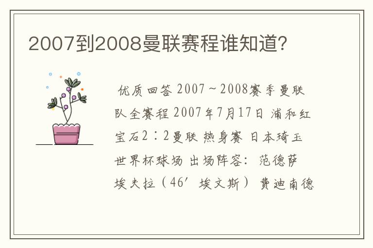 2007到2008曼联赛程谁知道？