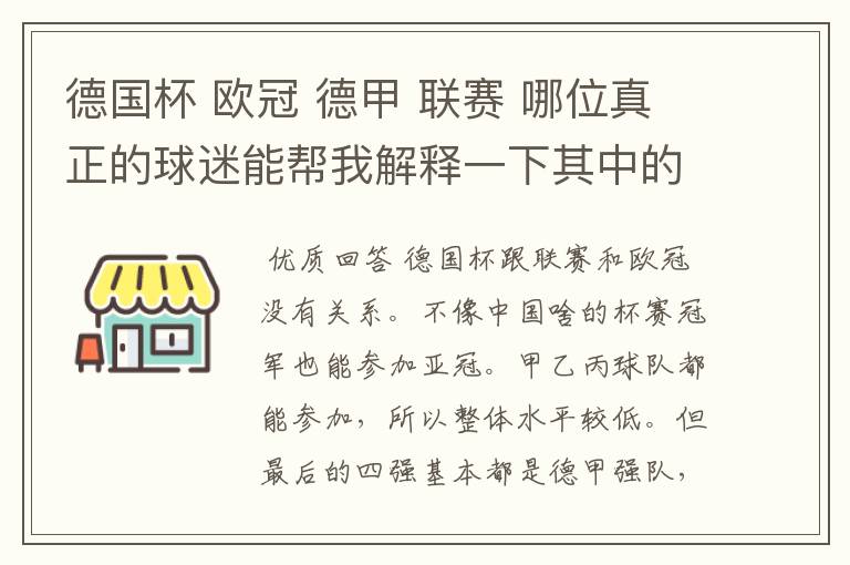 德国杯 欧冠 德甲 联赛 哪位真正的球迷能帮我解释一下其中的关系吗？