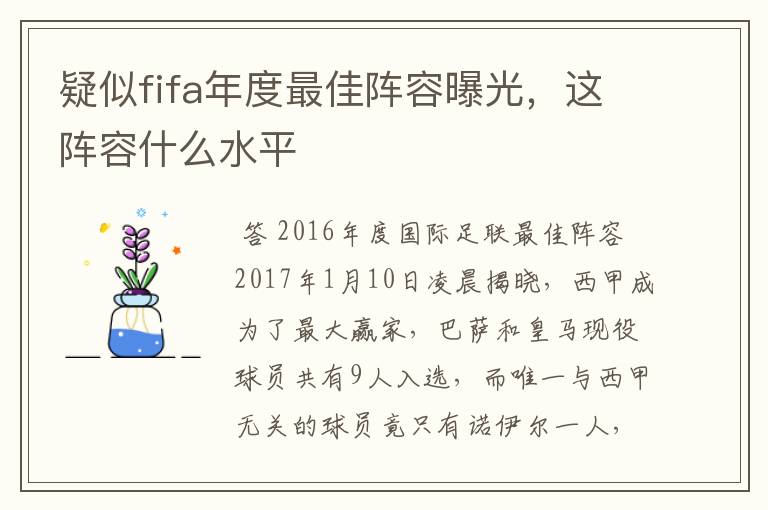 疑似fifa年度最佳阵容曝光，这阵容什么水平