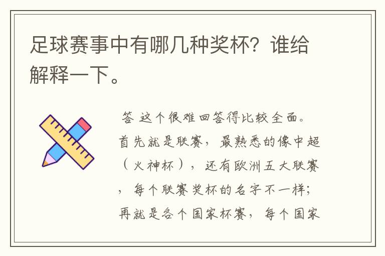 足球赛事中有哪几种奖杯？谁给解释一下。