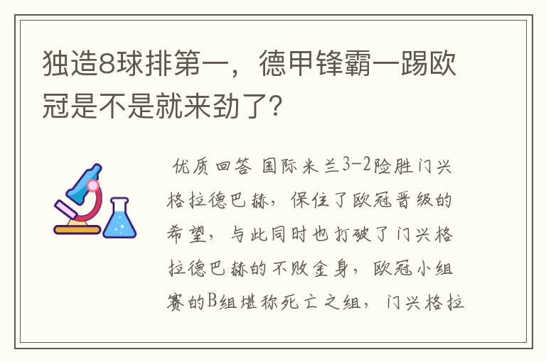 独造8球排第一，德甲锋霸一踢欧冠是不是就来劲了？