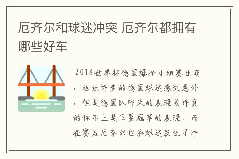 厄齐尔和球迷冲突 厄齐尔都拥有哪些好车