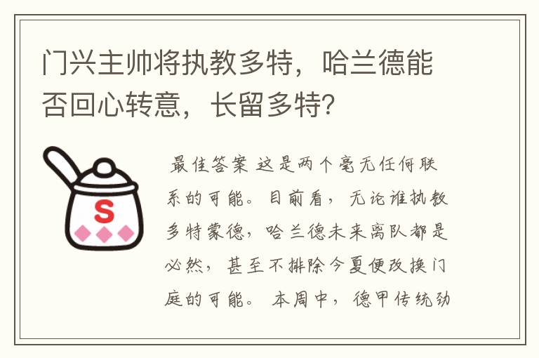 门兴主帅将执教多特，哈兰德能否回心转意，长留多特？