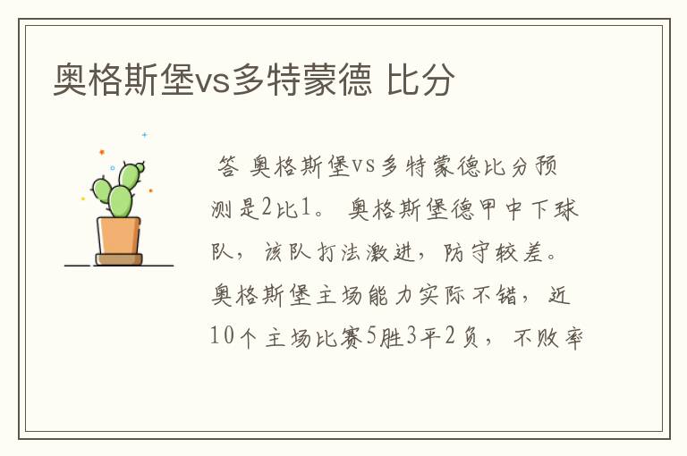 奥格斯堡vs多特蒙德 比分