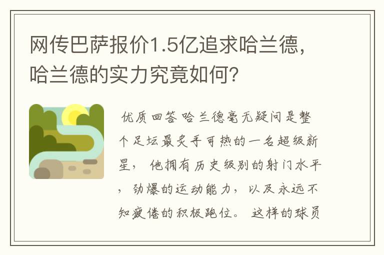 网传巴萨报价1.5亿追求哈兰德，哈兰德的实力究竟如何？