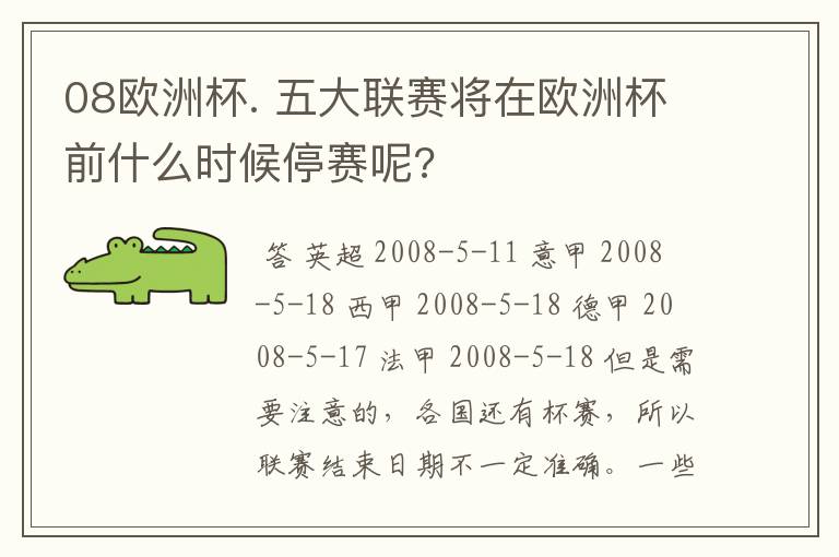 08欧洲杯. 五大联赛将在欧洲杯前什么时候停赛呢?