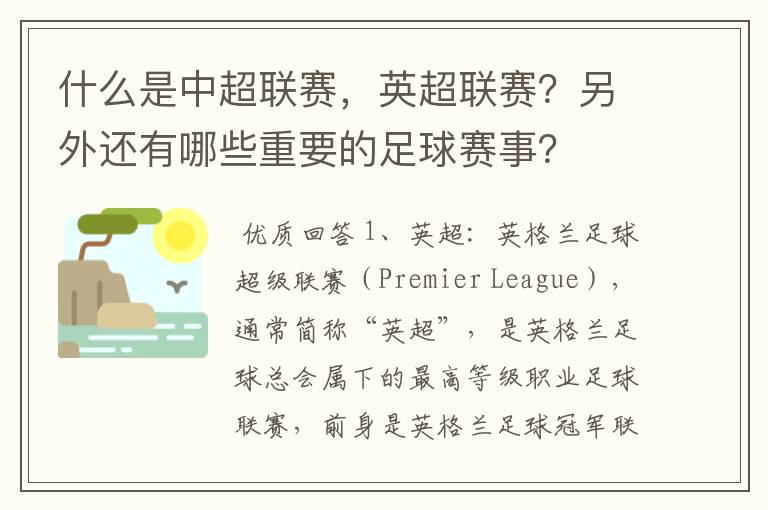 什么是中超联赛，英超联赛？另外还有哪些重要的足球赛事？