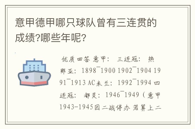 意甲德甲哪只球队曾有三连贯的成绩?哪些年呢?